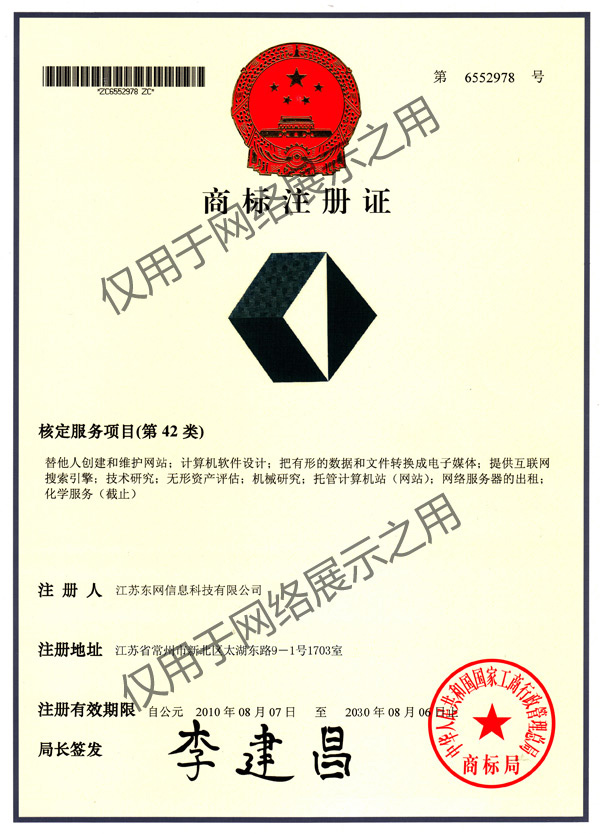 商標注冊證