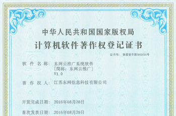 熱烈祝賀我司又獲得10項(xiàng)軟件著作權(quán)！